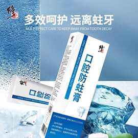 修.正口腔脱敏膏防蛀牙齿敏感牙膏龋齿窝沟正品一件代发