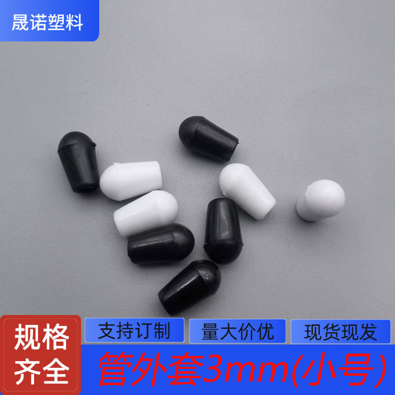 3mm加厚管外套脚套胶套椅子脚套塑胶管外套硬胶管外套硬胶套PE
