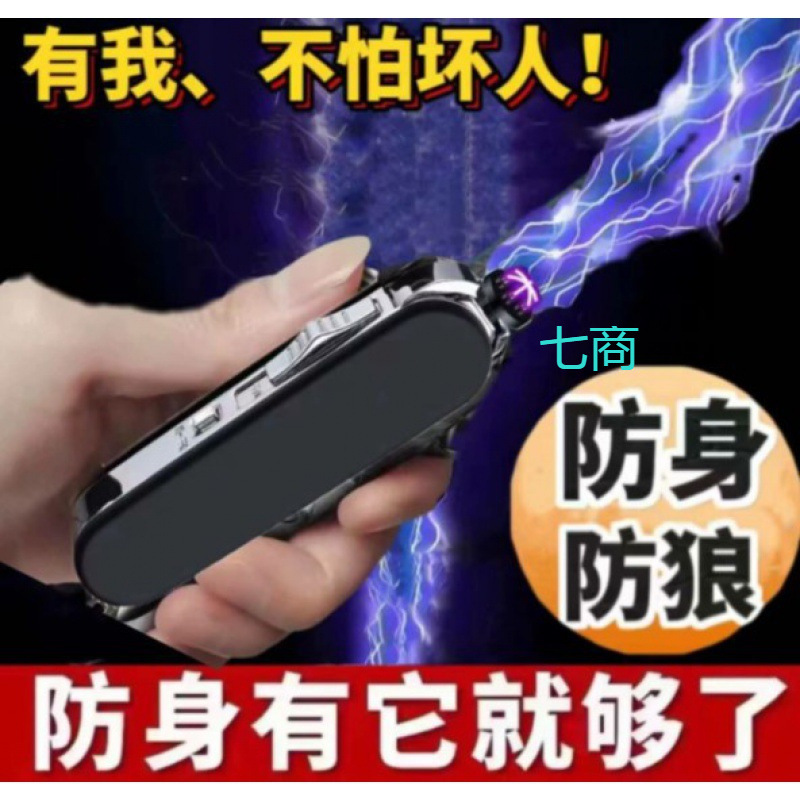 电弧女生防武器棒合法报警器防身随身携带安保棍坏人防狼神器女子