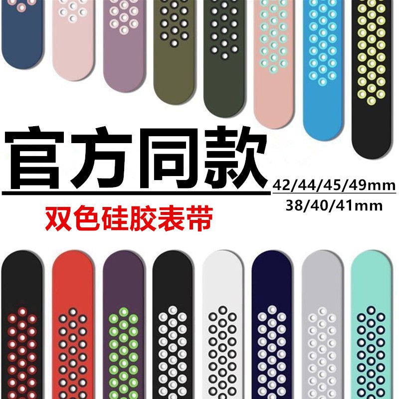Suitable for Iwatchs10 Watch Strap Silicone Apple Se Sports Ultra2 Nike 9 Two-Color Smart Cross-Border Hot-Selling