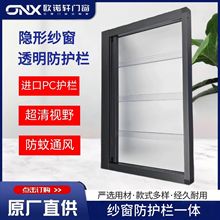 隐形防蚊纱窗透明PC水晶儿童安全防护栏一体纱窗防盗伸缩推拉式窗