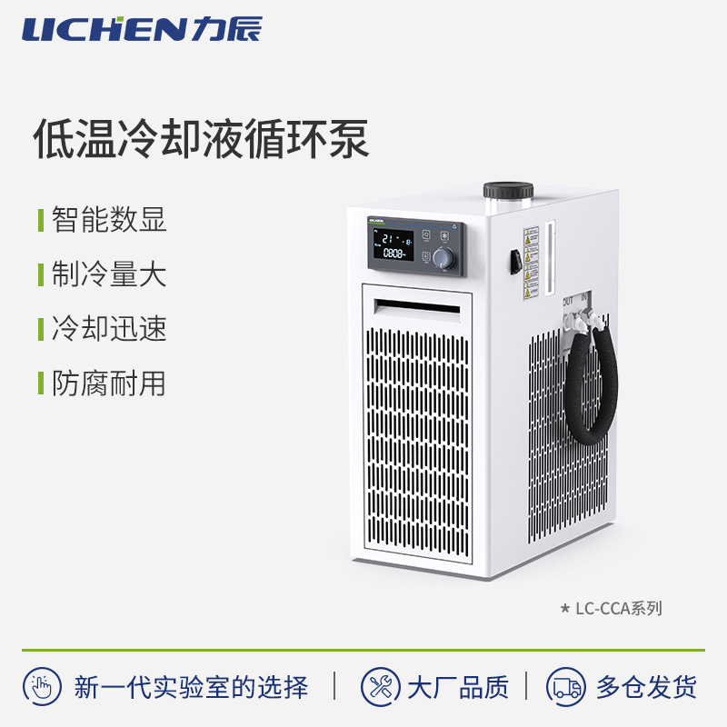 �����Ƽ�������ȴҺѭ����LC-CCA-420���µ���ѭ����������ȴ��
