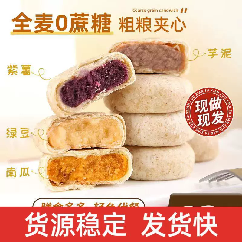 全麦紫薯馅饼南瓜紫薯芋泥绿豆馅健康零食小代餐孕妇老人小孩点心