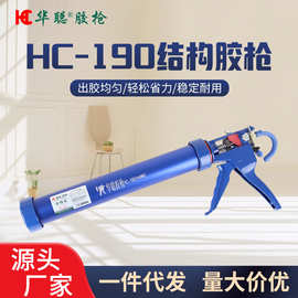 华聪加厚结构胶枪自动断胶结构胶抢省力家用通用型打胶枪