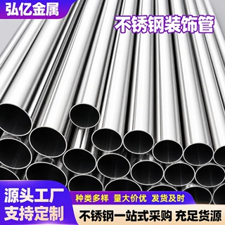 定制304不锈钢装饰管201镜面拉丝圆管316L薄壁光亮激光切割源头厂