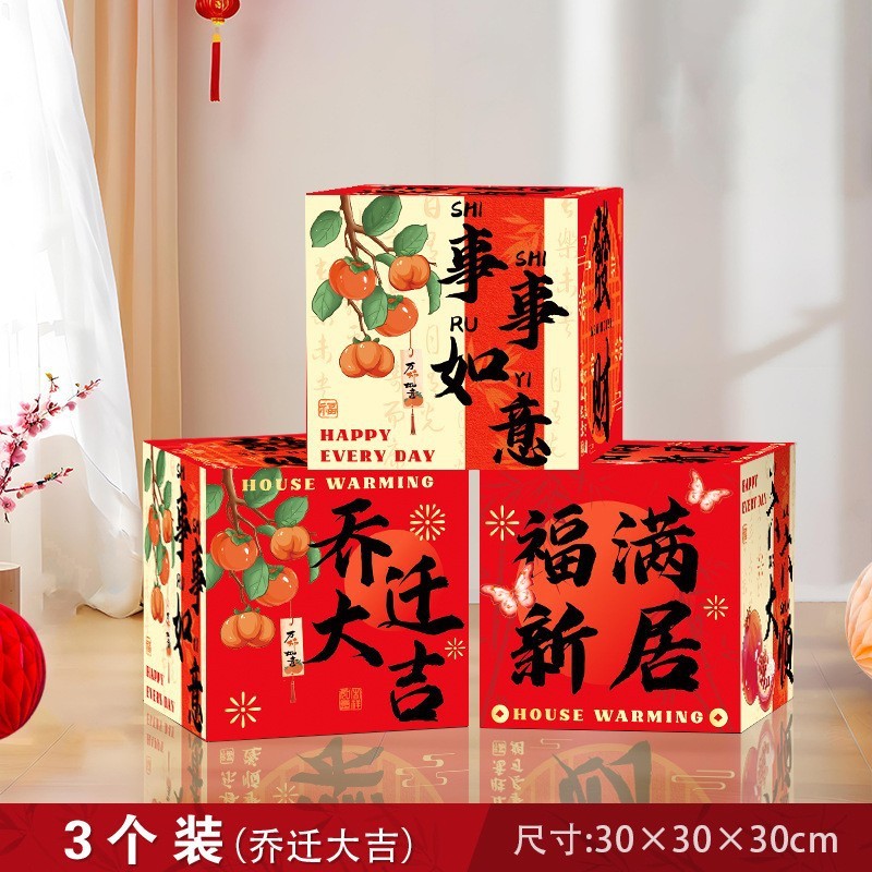 乔迁之喜装饰摆件搬家入宅仪式用品新房礼物新居布置客厅地堆盒子|undefined