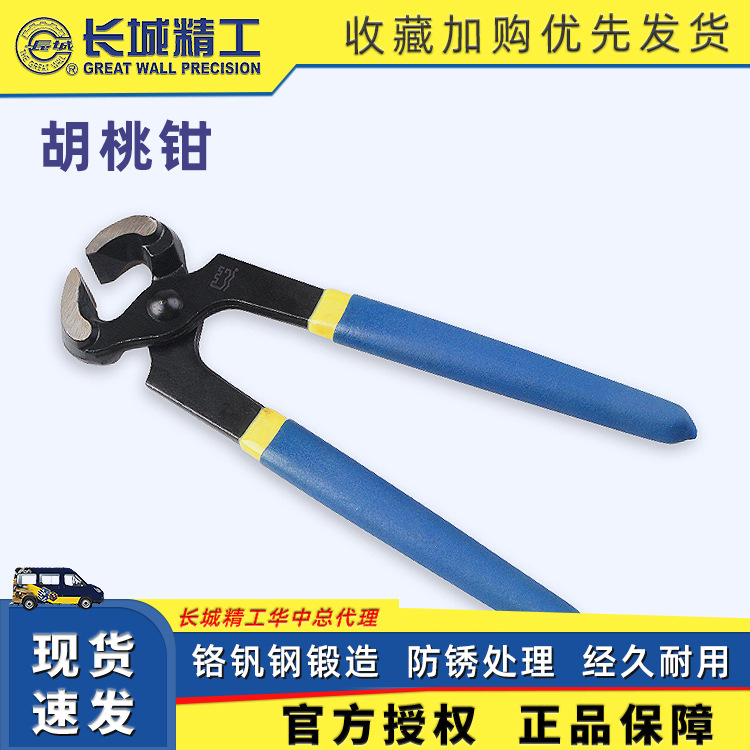 长城精工胡桃钳直销 电缆断线胡桃钳 中式电缆胡桃钳