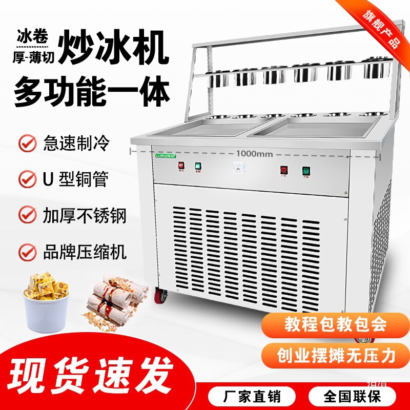 Ice Frying Machine, Thin and Thick Cutting Yogurt Frying Machine, Snowflake Cheese Summer Commercial Stall Ice Frying Machine, Ice Cream Machine Ice Frying Machine, Thin and Thick Cutting Yogurt Frying Machine, Snowflake Cheese Summer Commercial Stall Ice Frying Machine, Ice Cream Machine