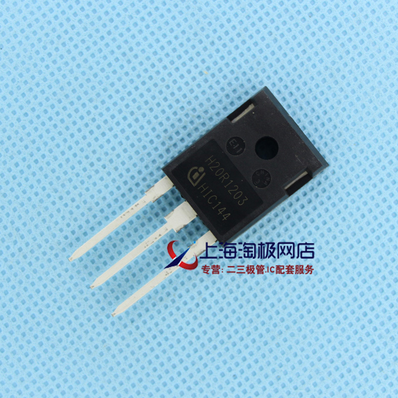 H20R1203 IGBT 20A 1200V  TO247 全新正品+~