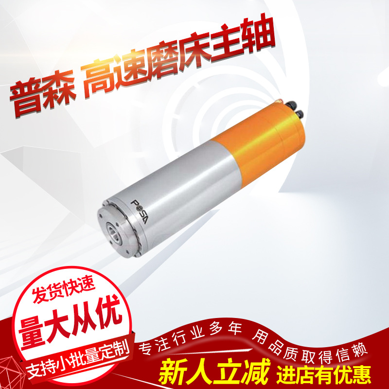 普森 PCB钻孔机高速磨床主轴POSA-62