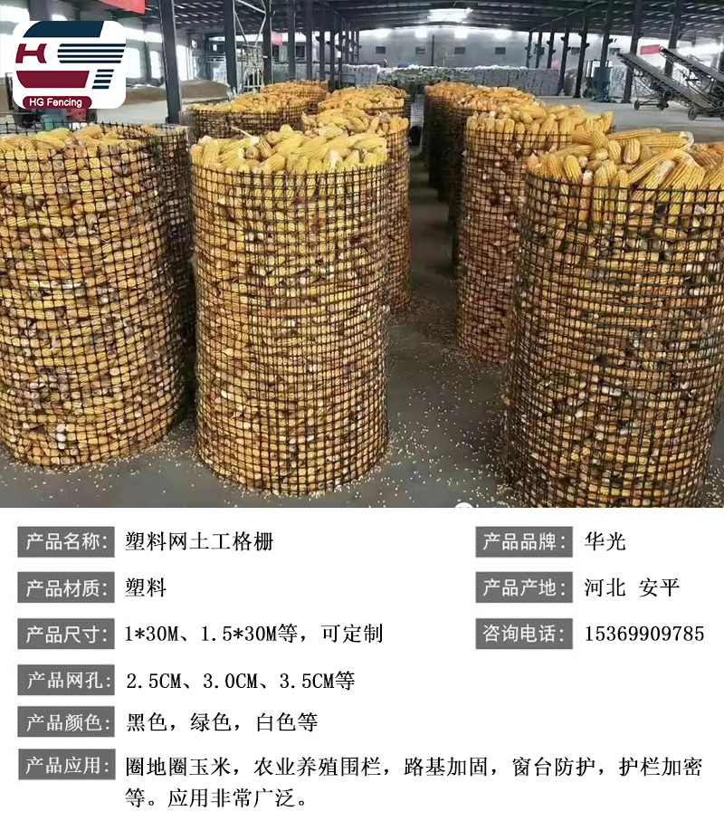 塑料网2