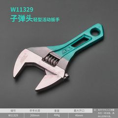 Weida open-ended short-handled adjustable wrench 6-inch 8-inch bathroom wrench 4-inch small mini short-handled adjustable wrench