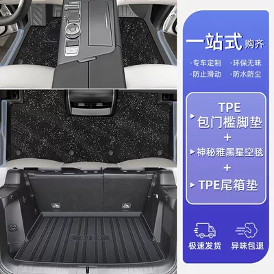 Ayaqaltılar (Kovriklər): Foot Mat Carpet Mat Original Starry - model-25-model-24-beijing-bj30high-end-full-surround-mysterious-yaheibag-threshold-floor-mats-high-end-starry-sky-blanket-trunk-mat