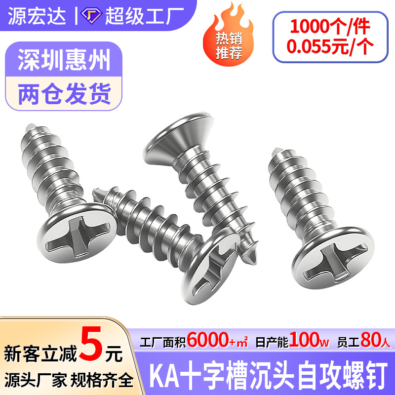 碳钢加硬镀镍KA十字槽沉头自攻螺钉M1-M2.2平头尖尾木牙电子螺丝