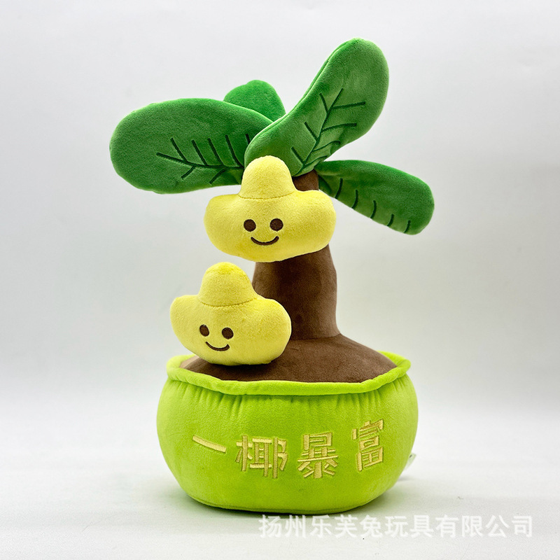 植物盆栽玩偶摇钱树心想事成事事如意毛绒玩具节日乔迁礼装饰摆件|undefined
