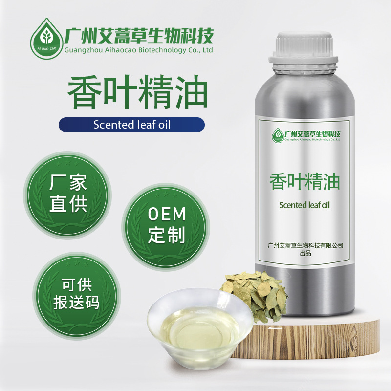 厂家现货香叶油植物单方精油香叶精油量大价优