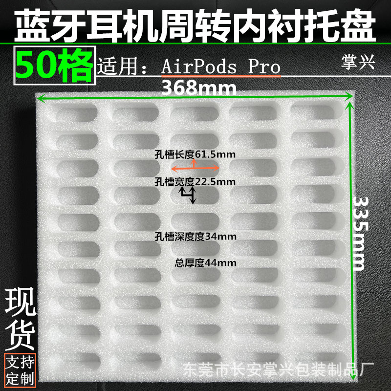 蓝牙耳机周转内衬托盘AirPodsPro36833561.5