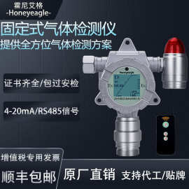 霍尼艾格工业防爆固定式有毒有害气体检测仪氧气氨气可燃硫化氢H2
