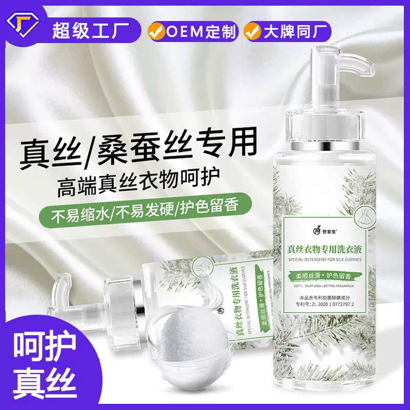 管家兔真丝专用洗衣液桑蚕丝绸香云纱柔顺真丝衣物活力洗衣液家用