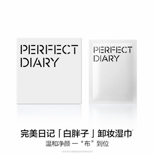 Perfect Diary [Official Authorized genuine goods Guarantee] Amino Acid Gentle Clever Makeup Remover Wet Wipes 8ml * 30