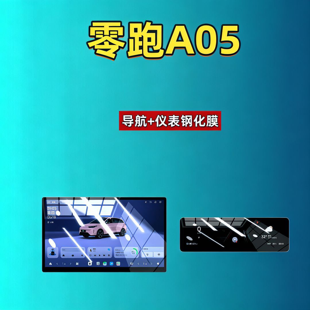 27 types of tempered screen protectors for Leapmotor A05 navigation instrument and central control screen, interior modification car accessories