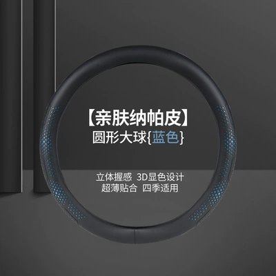 Steering wheel cover Sweat-Absorbent and Non-Slip Car Steering - big-ball-blue-38-yuan