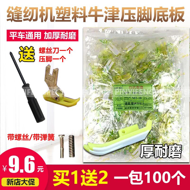 工业平车压脚皮塑料压脚缝纫机配件平缝车牛筋压脚底板加厚耐磨