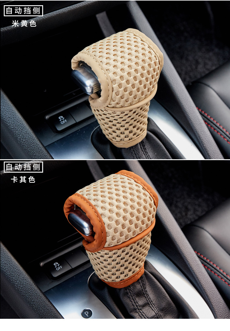 Car gear handle cover breathable mesh gear gear cover automatic gear manual gear gear head cover automotive supplies general interior