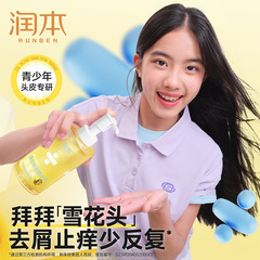 Runben ユース シャンプー フケ防止およびかゆみ止めシャンプー クリーム、ティーンエイジャーの男性と女性向け、敏感な頭皮を優しく鎮静します。