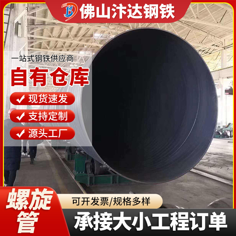 广东厂家直供国标螺旋钢管大口径焊管钢板卷管防腐管材