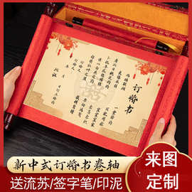 批发婚庆用品 DIY复古圣旨婚书 制作中式卷轴订婚书 支持尺寸款式