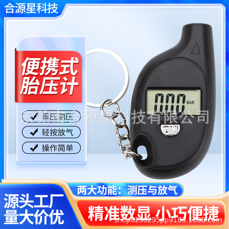 胎压计迷你钥匙扣数显便携式胎压表汽车轮胎气压检测工具厂家直销