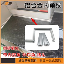 铝合金墙角收边厨柜美缝条内角线装饰条阴角线带拐角堵头配件