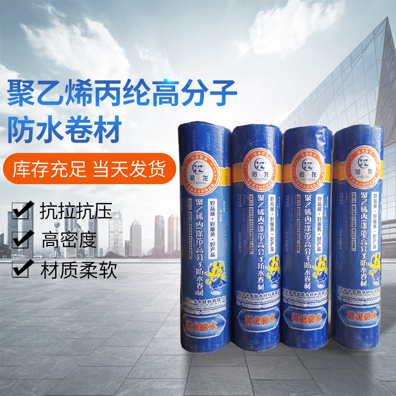 丙纶防水卷材聚乙烯高分子丙纶布屋顶专用卫生间地面防潮材料