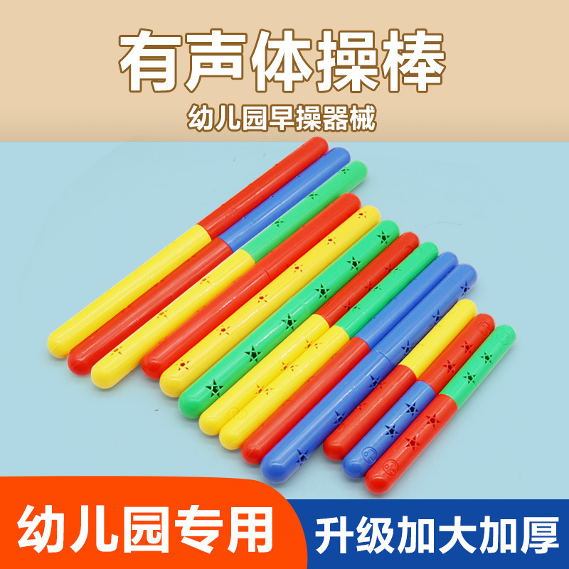 Kindergarten Audio Gymnastics Stick Kidsren's Morning Exercises Dance Thickeneded Fitness Equipment Dance Competition Relay Stick Morning Exercises