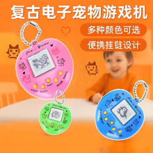 跨境电子宠物机掌上虚拟养宠物掌机可互动怀旧游戏机儿童玩具批发