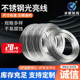 304不锈钢光亮线316L电解线不锈钢线材厂家加工201不锈钢丝盘丝