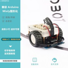 走迷宮 尋線機器人遙控 尋跡避障 兼容Arduino 迷你小車智能車