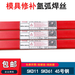 MRA モールド溶接ワイヤ SKD11/P20/H13/S136 kd61 レーザー修理冷間溶接 NAK80/718/840
