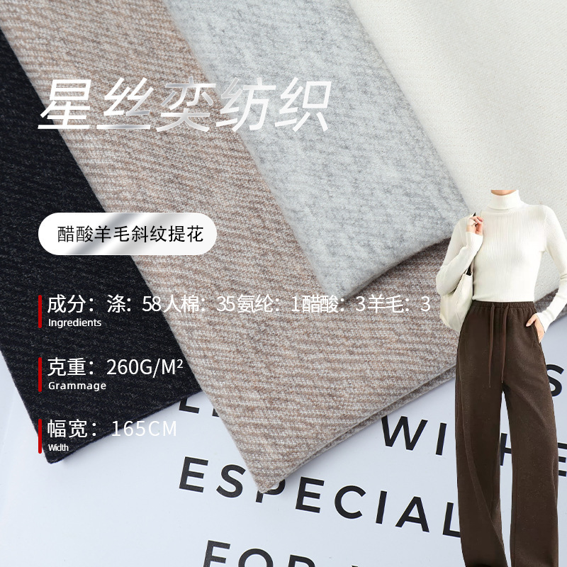 260g acetate wool twill jacquard fabric for spring, autumn, and winter wide-leg pants, curved pants, casual pants, knitted blend fabric 260g acetate wool twill jacquard fabric for spring, autumn, and winter wide-leg pants, curved pants, casual pants, knitted blend fabric