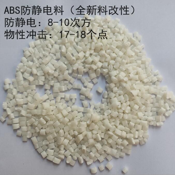 ABS防静电 电阻10的8-10次方电阻稳定 抗静电ABS本白透明黑色