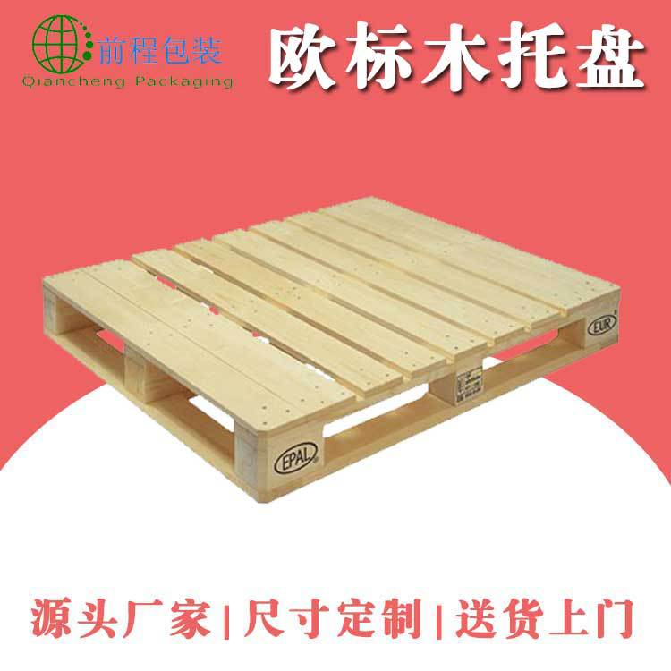 EPAL标识叉车木栈板熏蒸出口垫仓板欧标木托盘生产厂家