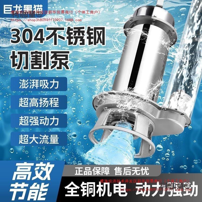 抽水机220v不锈钢耐腐蚀潜水泵380V高扬程化粪池污水泵304麦太保