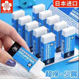 樱花批发橡皮擦无碎屑超净像皮擦不留痕擦得干净高光素描绘画橡皮