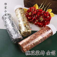 手工缠花仿金箔绒花表面装饰压金配饰金边条带背胶幻彩露珠仿银箔