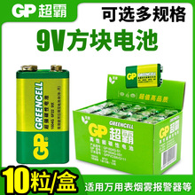 GP超霸碳性9V伏電池10粒裝6LR61方形方塊干電池麥克風九伏萬用表