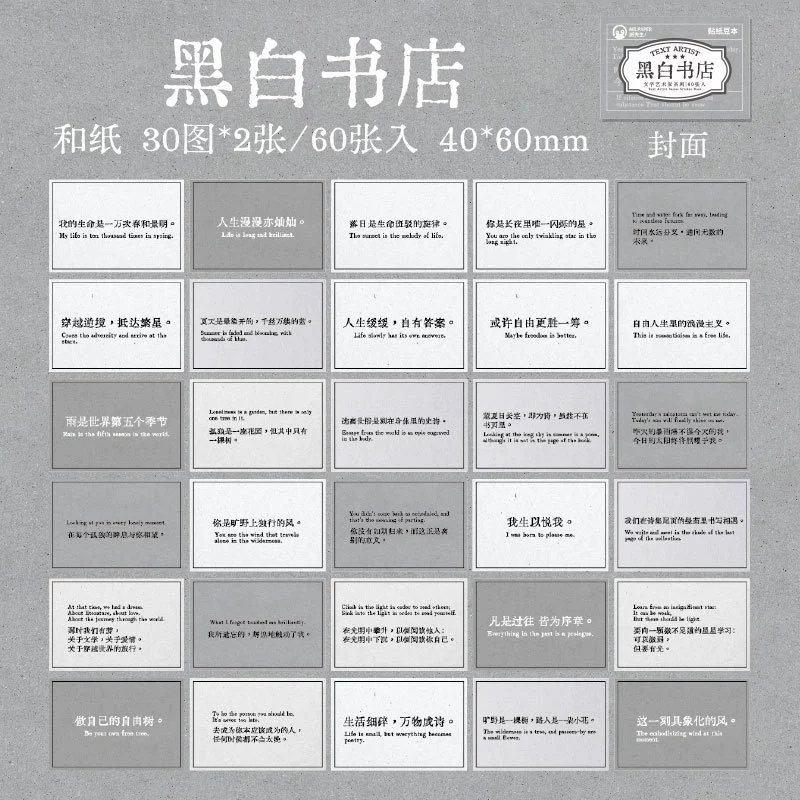 纸先生文字治愈贴纸豆本 文字艺术家系列 文艺风手帐素材贴纸本