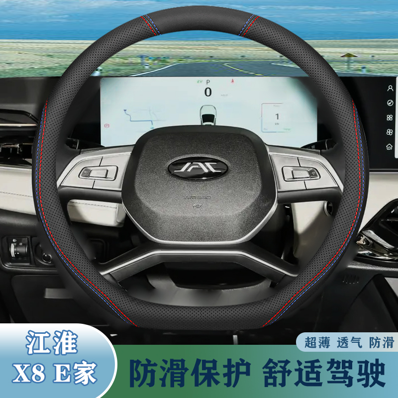 适用江淮2024年款方向盘套X8 E家顶配版/标准版方向盘套吸汗透气