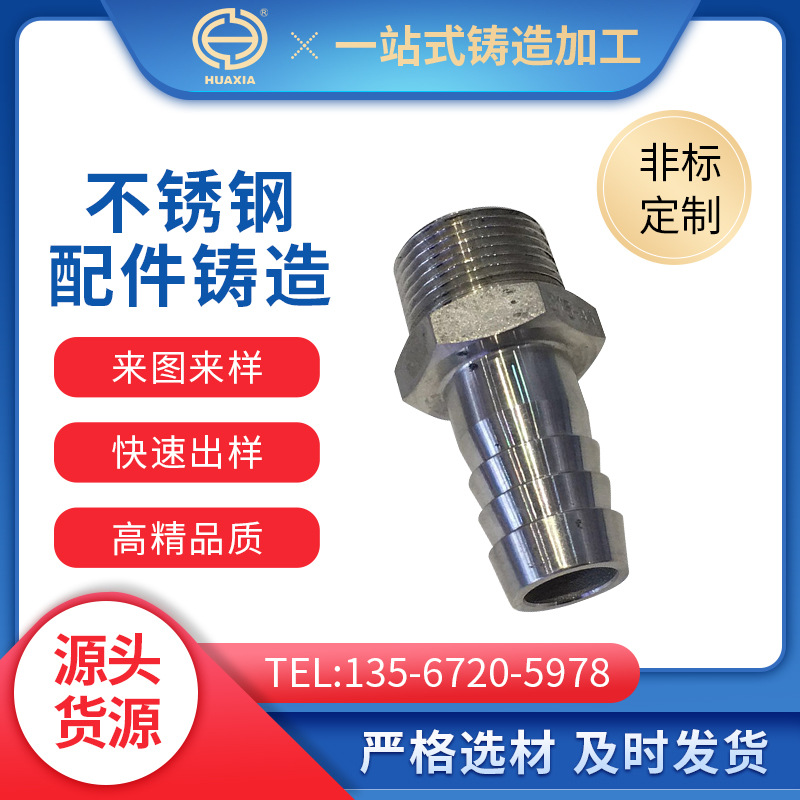 不锈钢精密铸造 厂家可制做精密不锈钢浇铸 金属不锈钢铸造加工