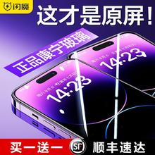 闪魔康宁钢化膜适用iphone15钢化膜新款iPhone15Promax手机膜14Pr